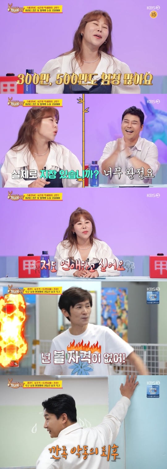 KBS2TV '사장님 귀는 당나귀 귀' 캡처