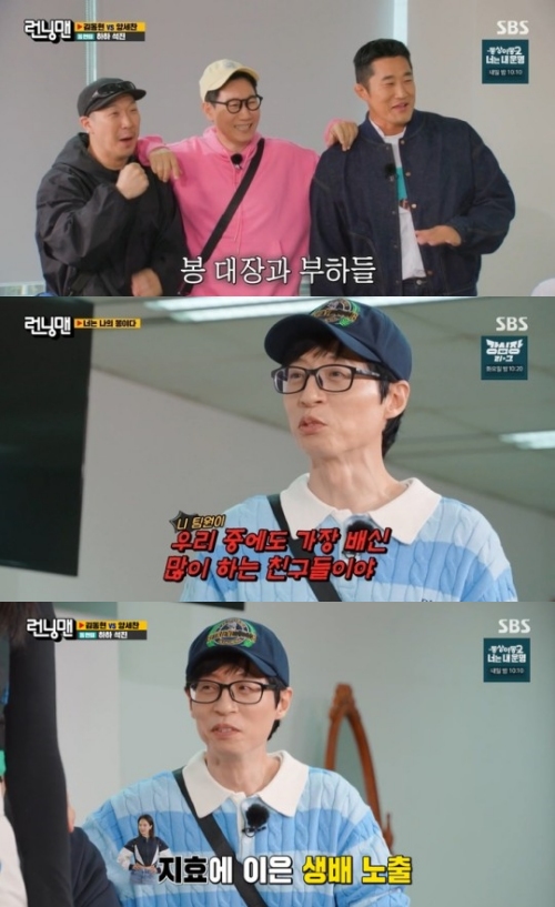 SBS '런닝맨' 방송화면 캡처