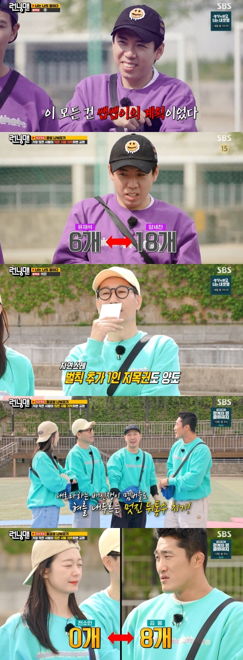 SBS '런닝맨' 방송화면 캡처