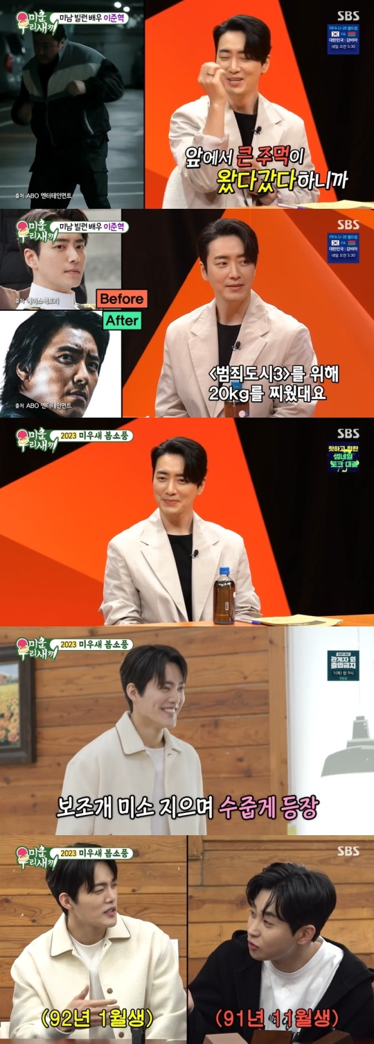 SBS '미운 우리새끼' 캡처