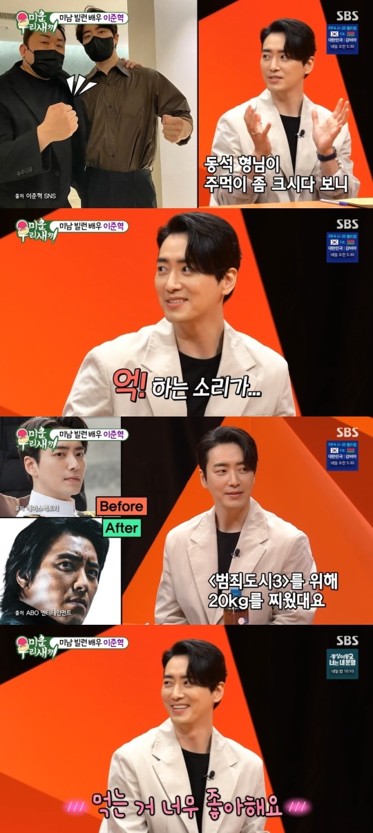 SBS '미운 우리새끼' 캡처