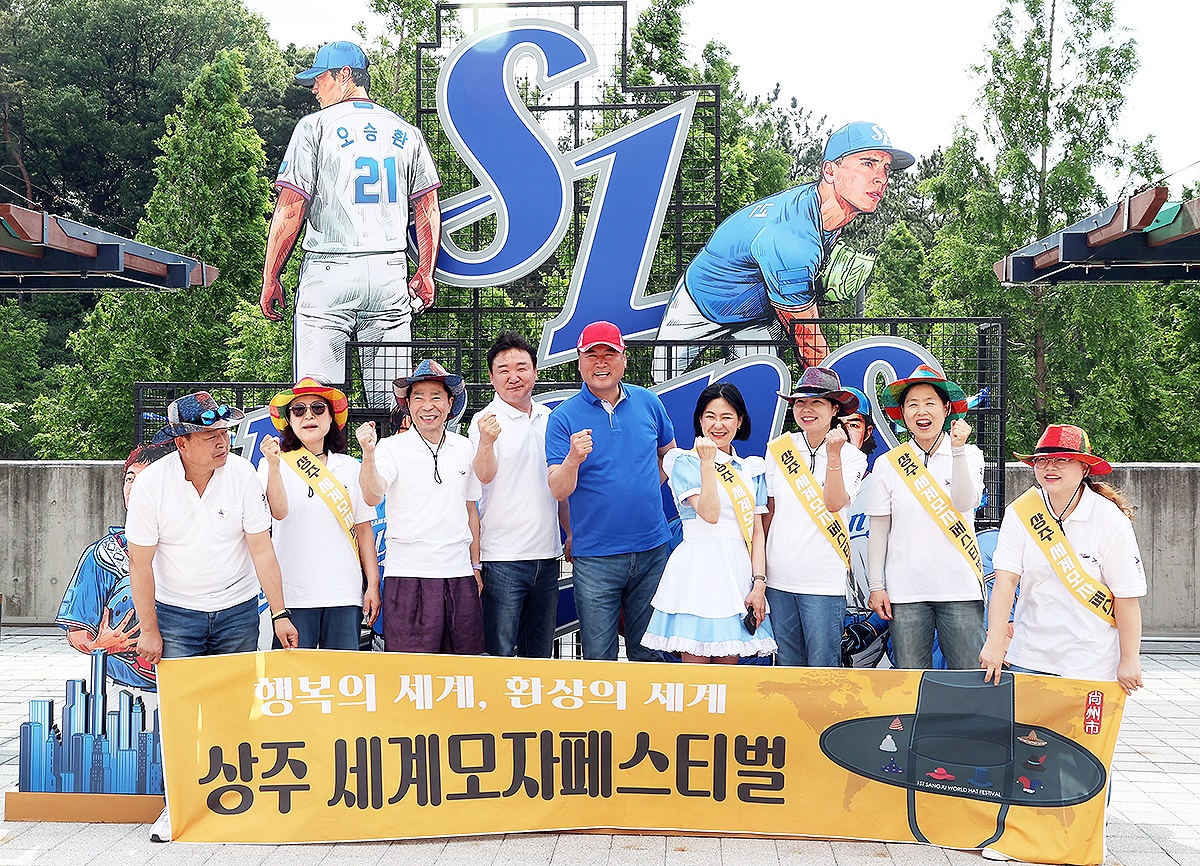 강영석(가운데)상주시장이 대구KBO삼성라이온즈 홈경기 시구자로 나서‘2023상주세계모자페스티벌’을 홍보했다(상주시 제공)