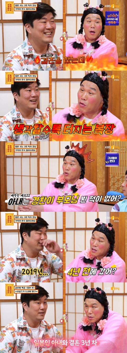 KBS Joy '무엇이든 물어보살'