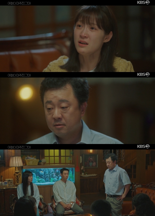KBS2 '어쩌다 마주친 그대'