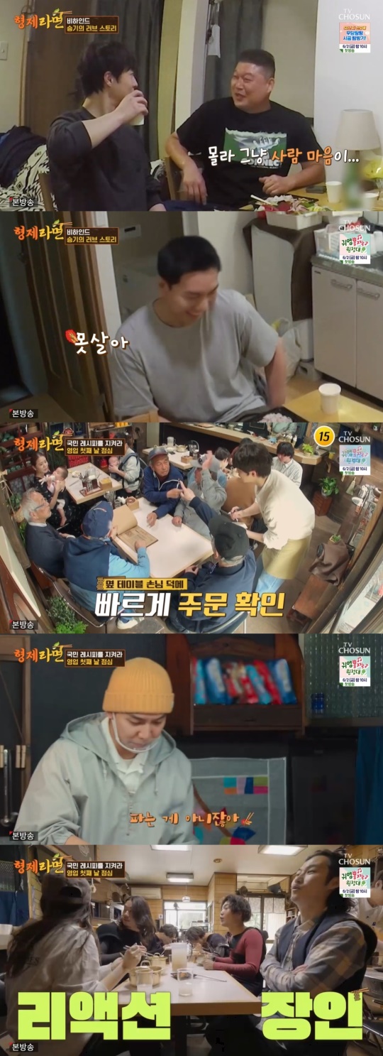 TV조선 '형제라면' 캡처
