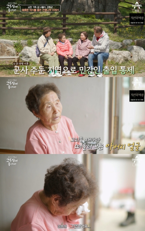 채널A '고두심이 좋아서' 방송화면 캡처