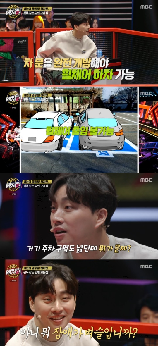 MBC '혓바닥 종합격투기 세치혀' 캡처