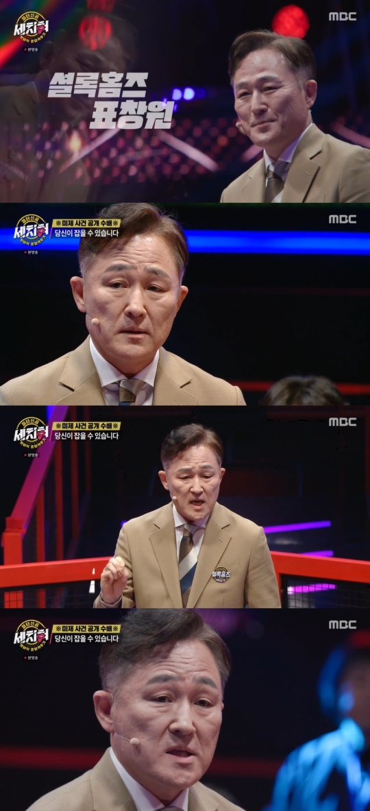 MBC '혓바닥 종합격투기 세치혀' 캡처