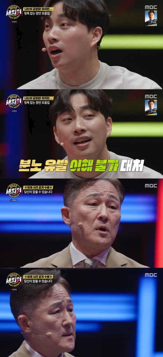 MBC '혓바닥 종합격투기 세치혀' 캡처