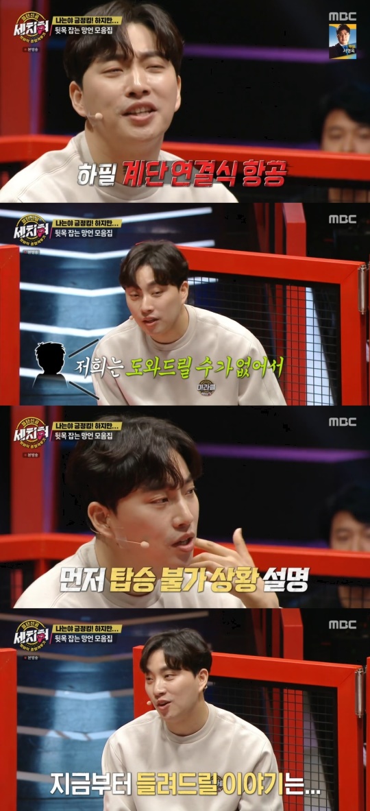 MBC '혓바닥 종합격투기 세치혀' 캡처