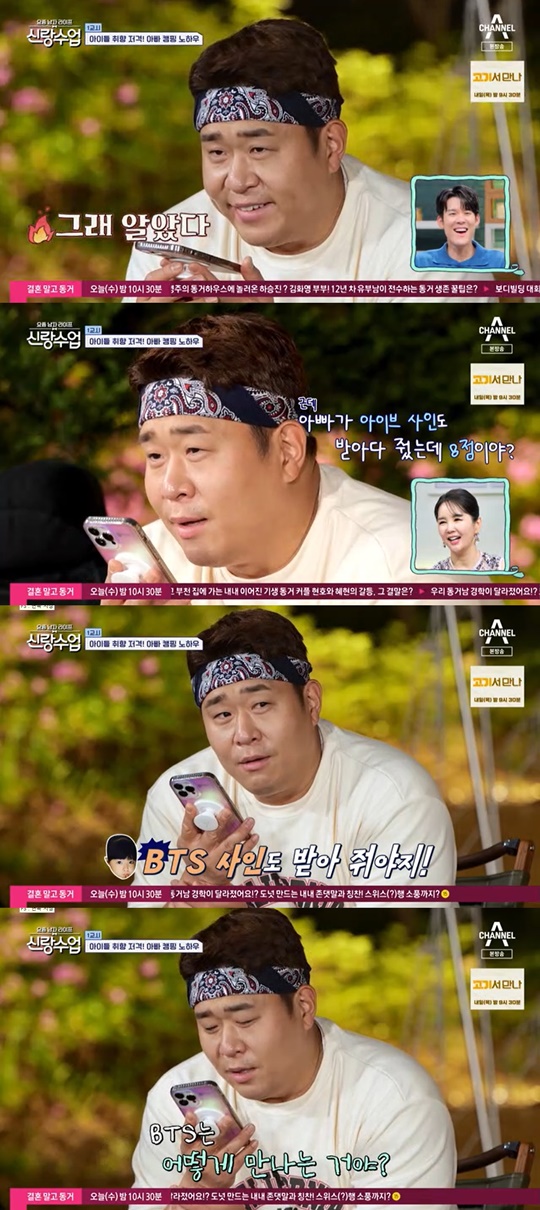 채널A '신랑수업' 캡처