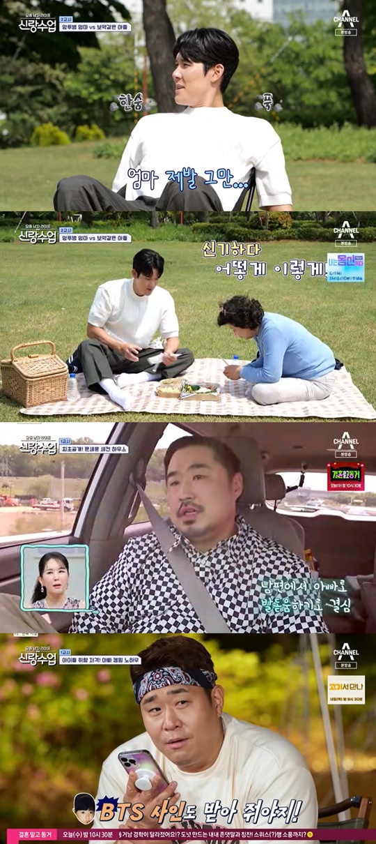 채널A '신랑수업' 캡처