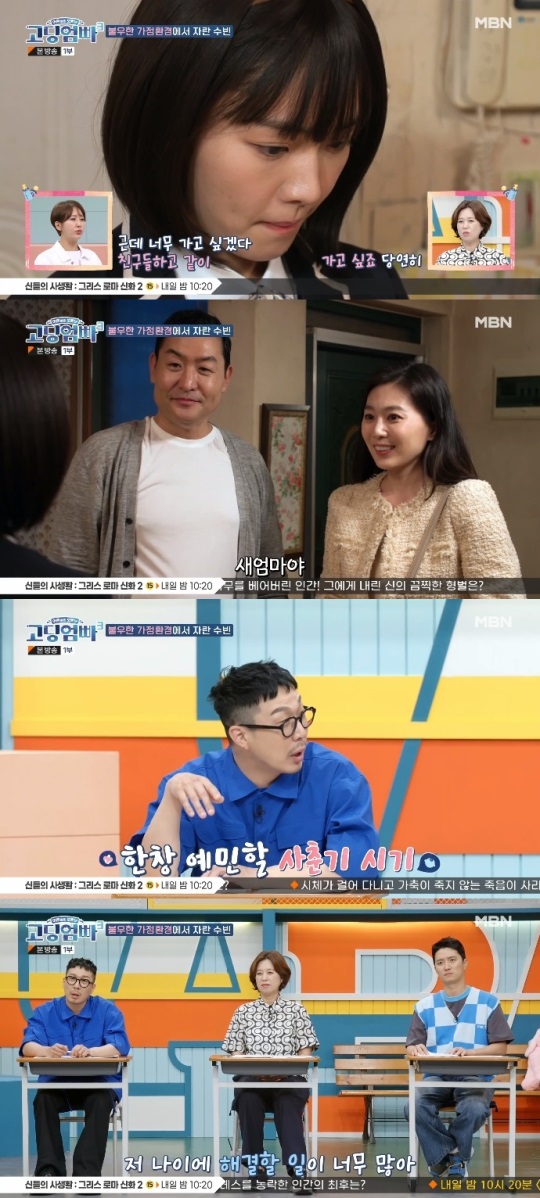 MBN '고딩엄빠3' 방송캡쳐
