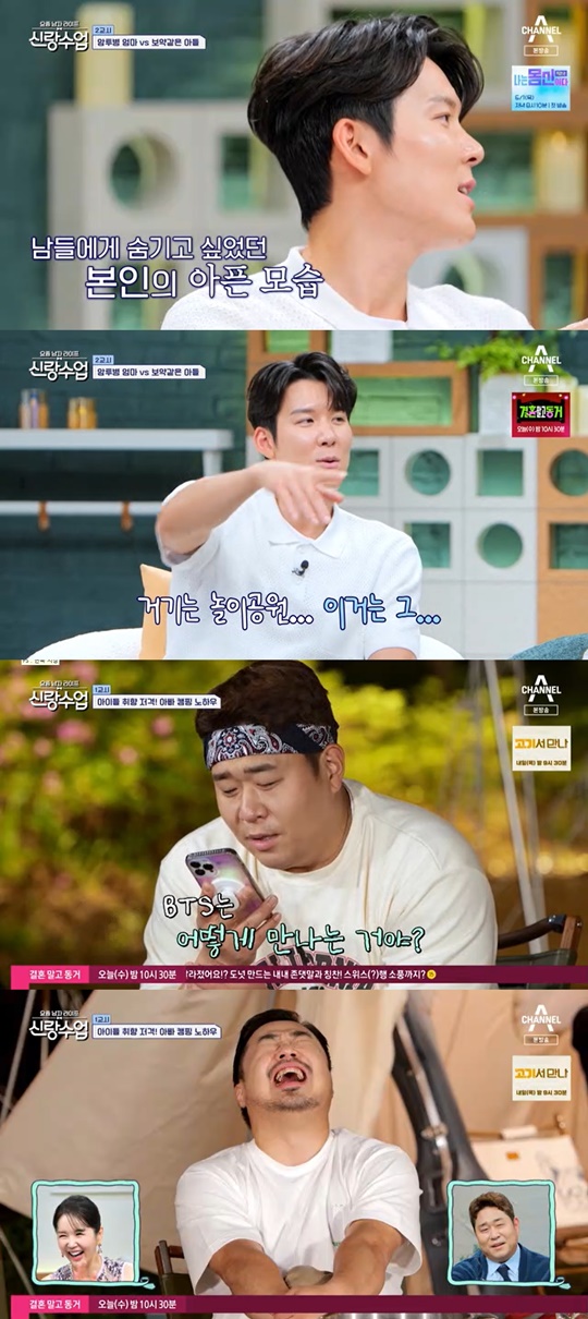 채널A '신랑수업' 캡처
