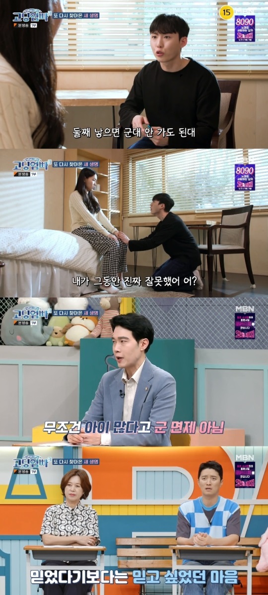 MBN '고딩엄빠3' 방송캡쳐