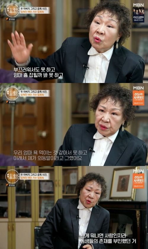 MBN '특종세상' 방송화면 캡처
