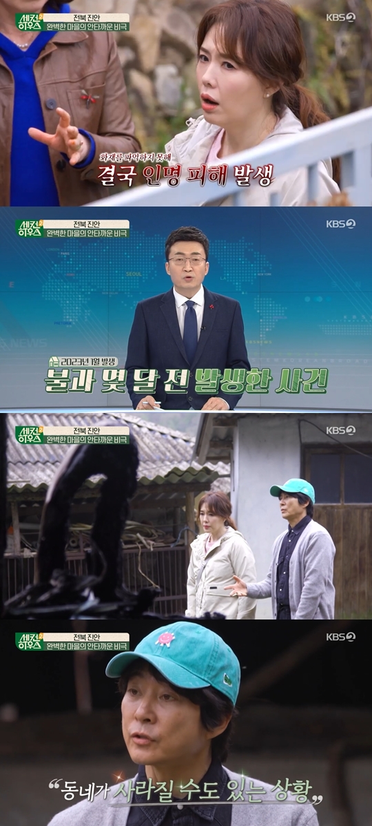 KBS2 ‘세컨 하우스2’ 캡쳐