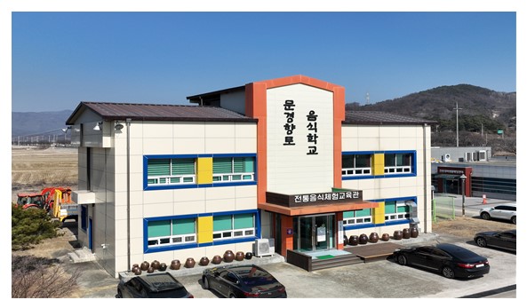 경북농민사관학교 이전 예정지인 문경향토음식학교 모습.[문경시 제공]
