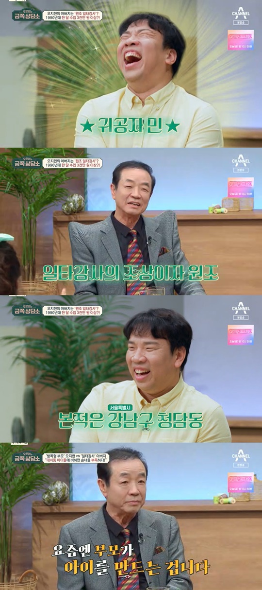 채널A '오은영의 금쪽상담소' 캡처