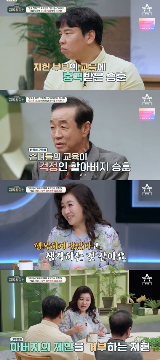 채널A '오은영의 금쪽 상담소' 캡처