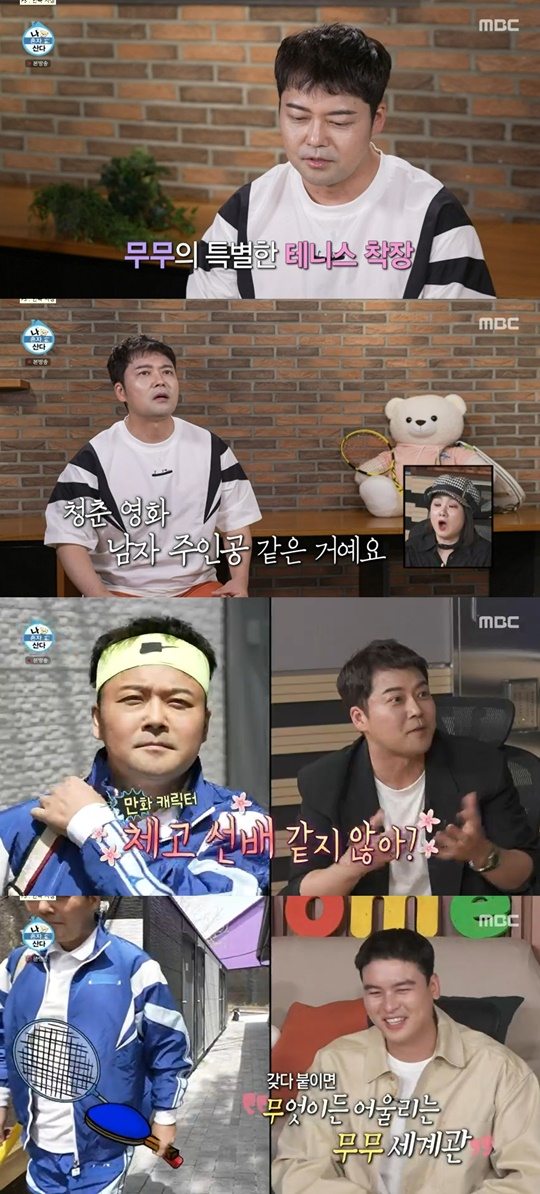 MBC '나 혼자 산다' 캡처