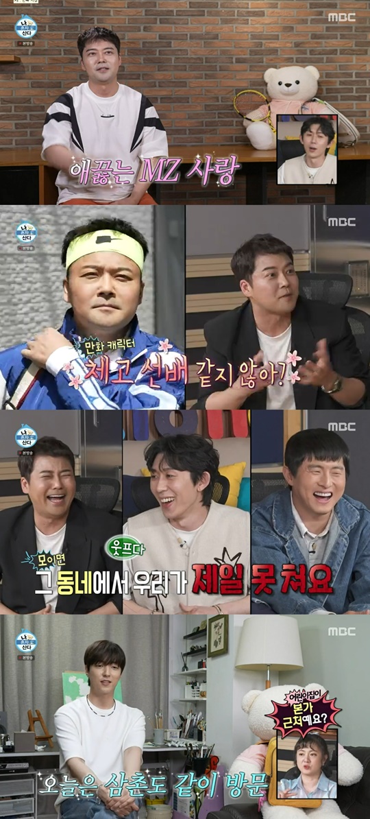 MBC '나 혼자 산다' 캡처
