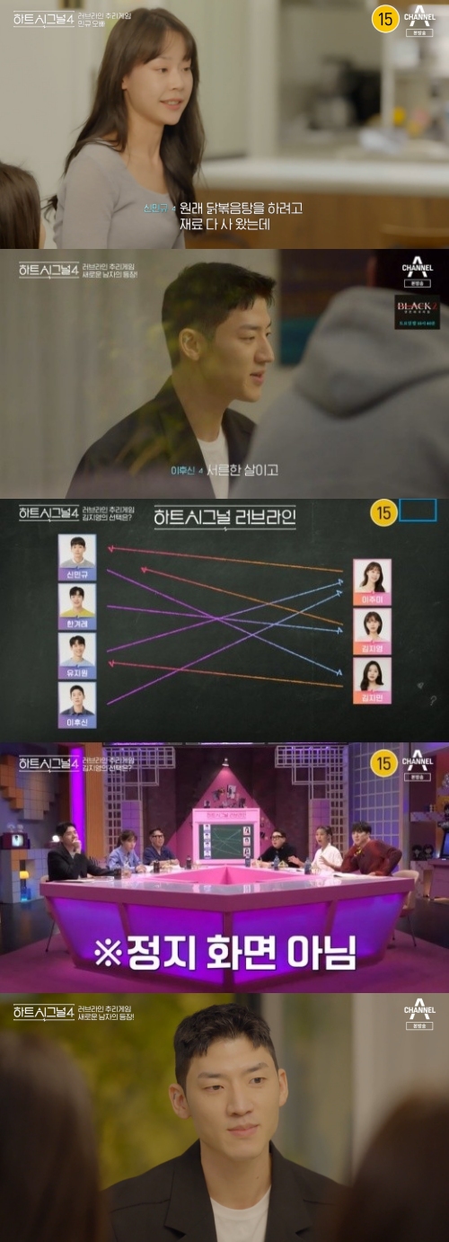 채널A '하트시그널 시즌4' 방송화면 캡처