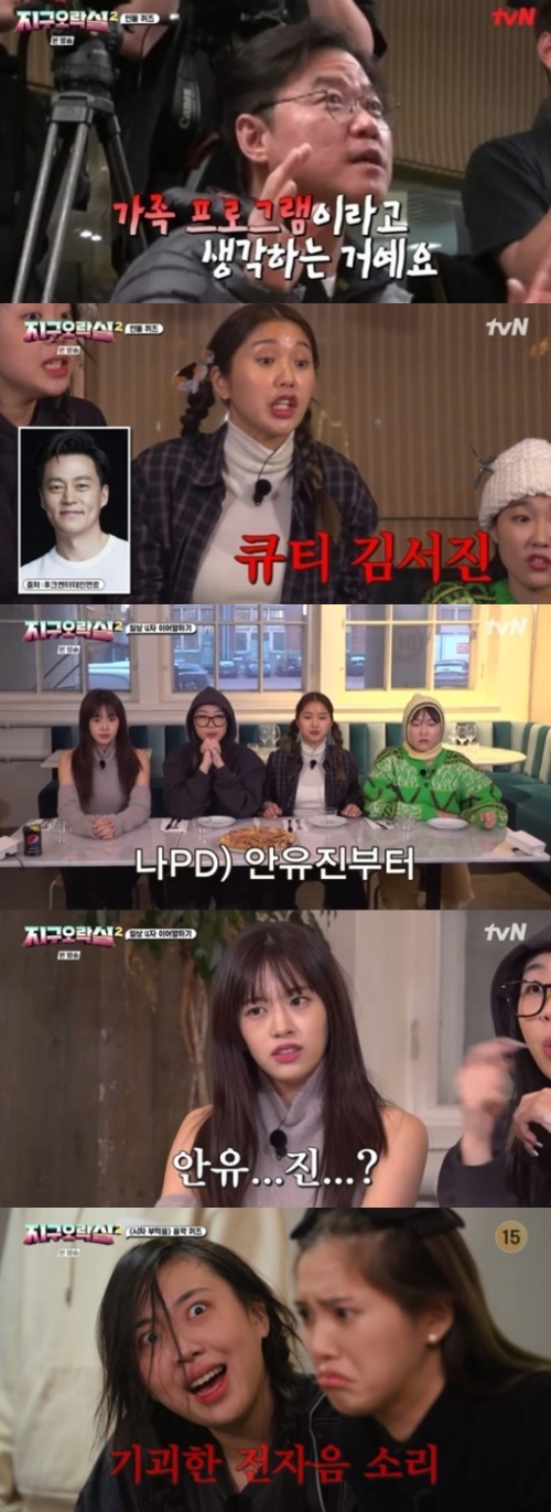 tvN ‘뿅뿅 지구오락실2’ 방송화면 캡처