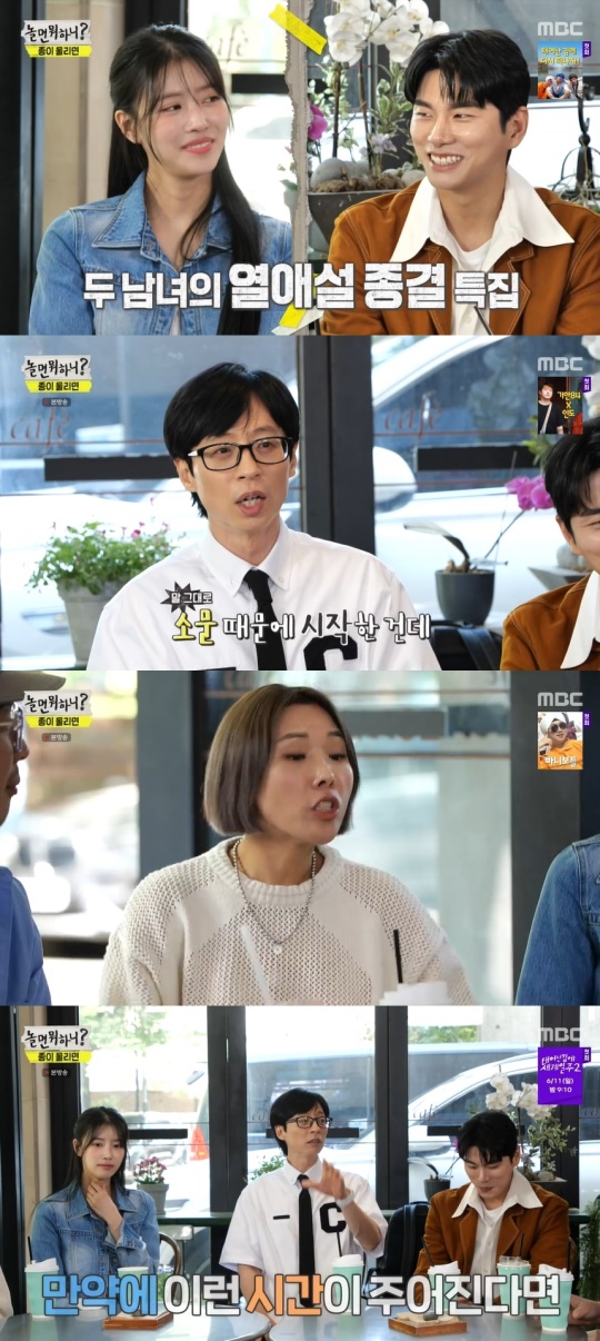 MBC '놀면 뭐하니?' 캡처