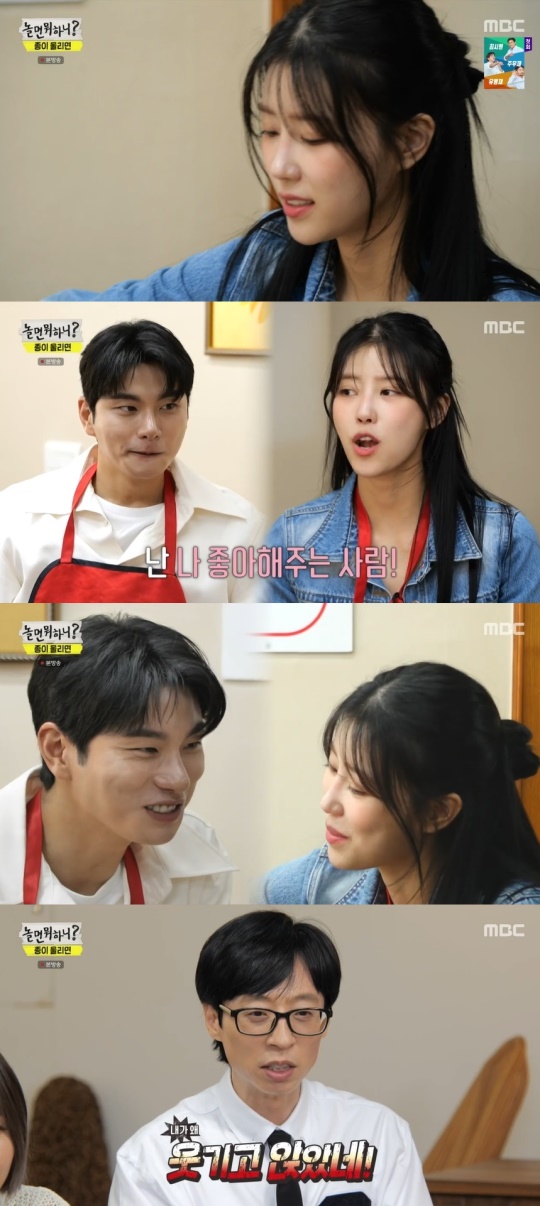 MBC '놀면 뭐하니?' 캡처