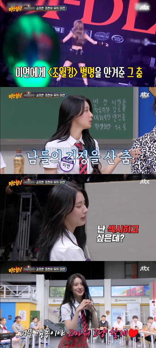 JTBC ‘아는 형님' 캡쳐