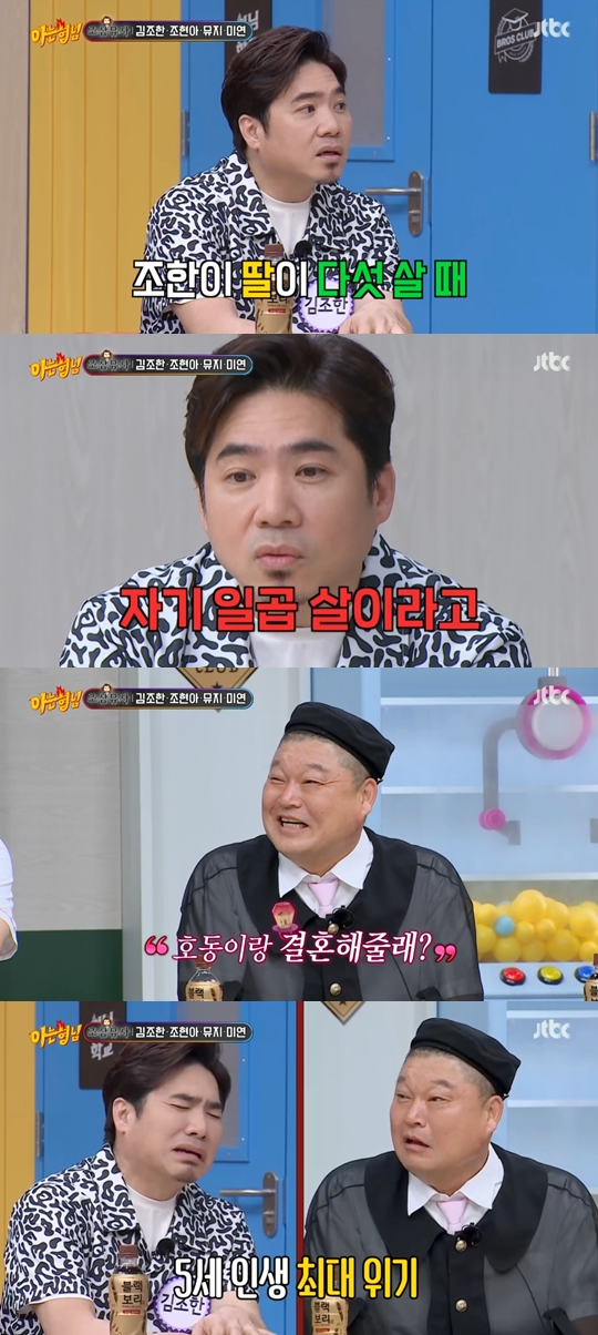 JTBC ‘아는 형님' 캡쳐