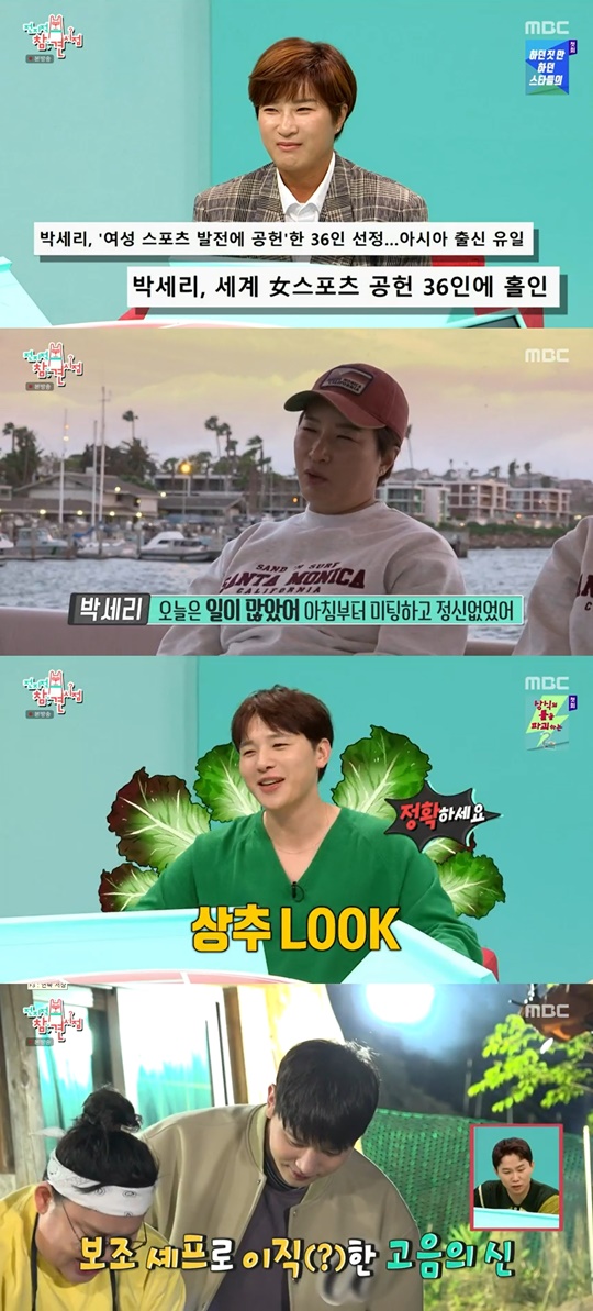 MBC '전지적 참견 시점' 캡처