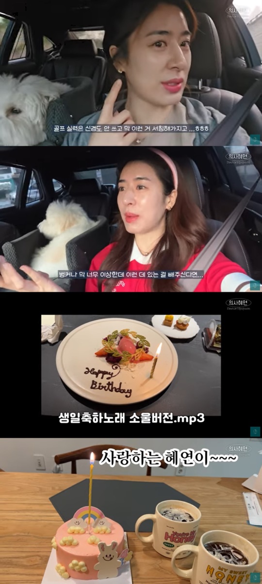 '의사 혜연' 유튜브 캡처