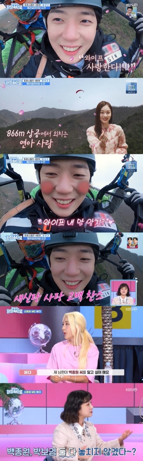 KBS2 '걸어서 환장 속으로' 방송화면 캡처