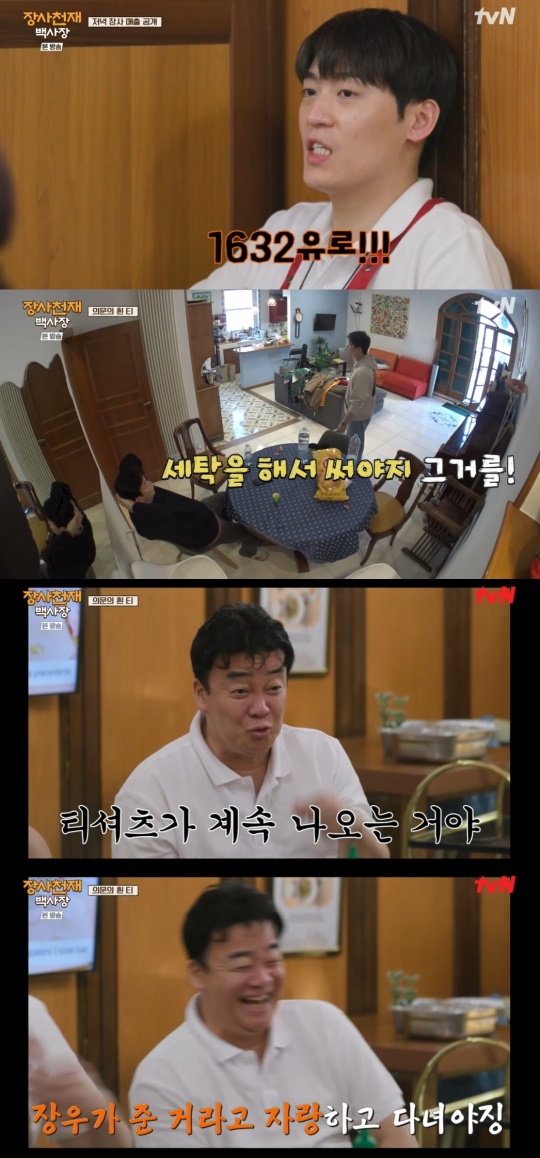 tvN '장사천재 백사장' 캡처