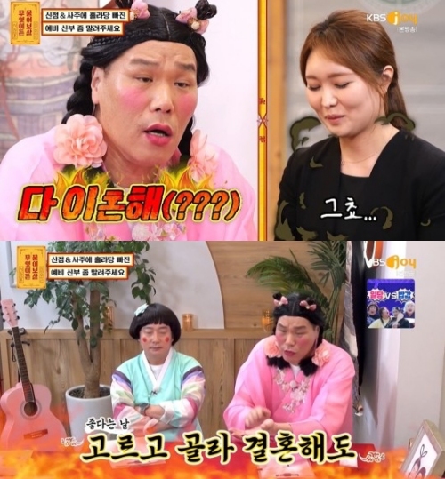 KBS Joy '무엇이든 물어보살' 방송화면 캡처
