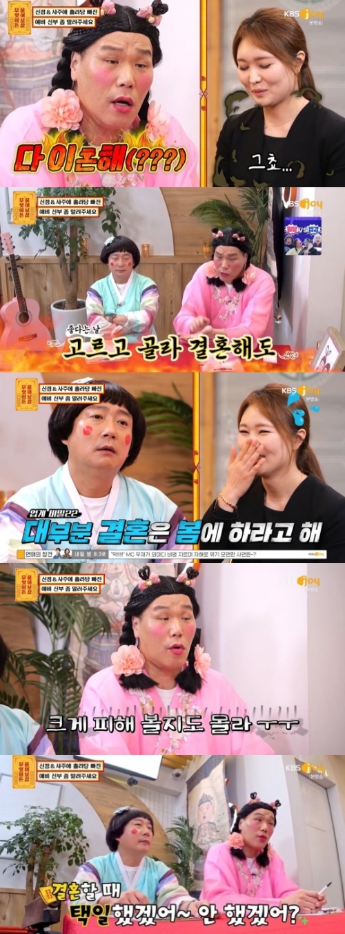 KBS Joy '무엇이든 물어보살'
