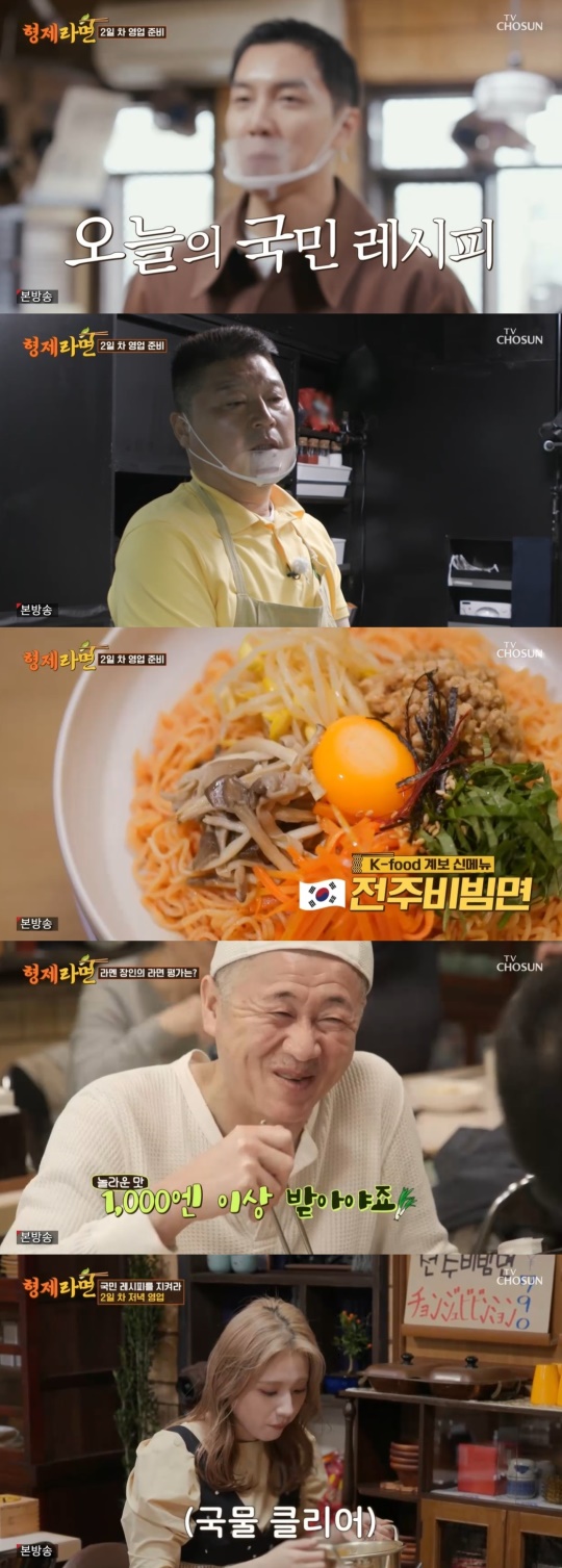 TV조선 '형제라면' 캡처
