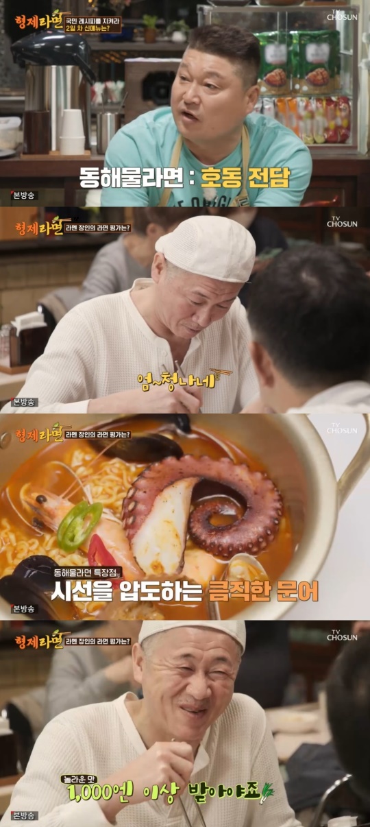 TV조선 '형제라면' 캡처