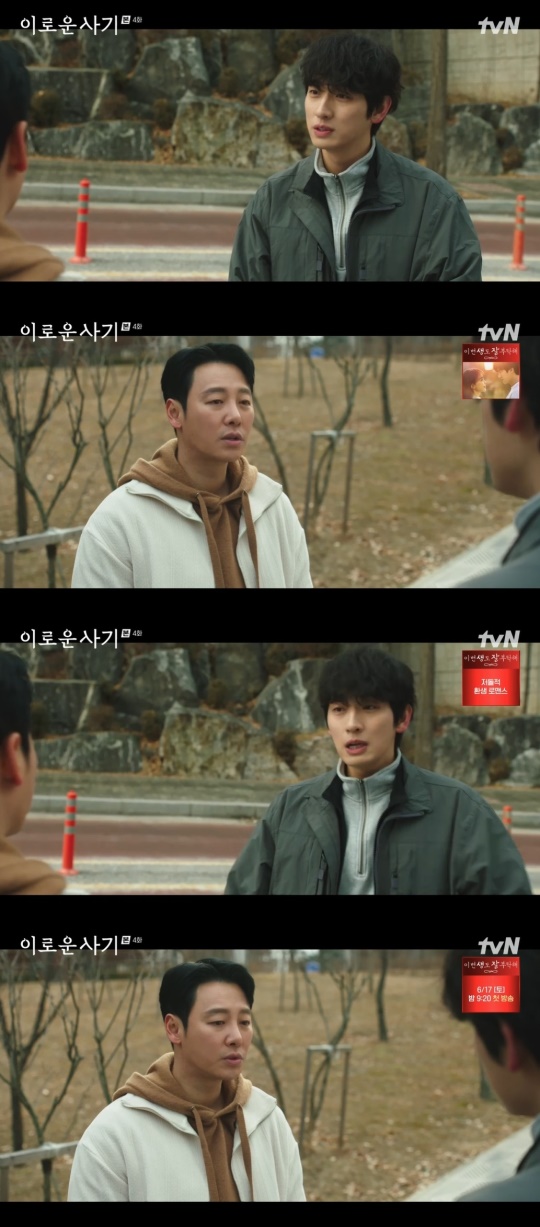 tvN '이로운 사기' 캡처