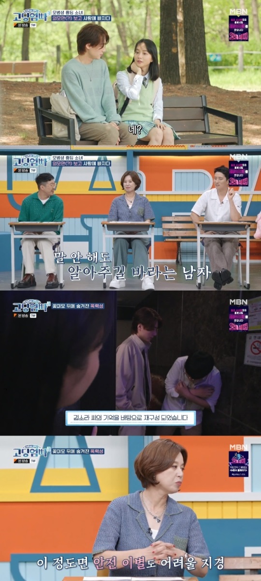 MBN '고딩엄빠3' 방송캡쳐