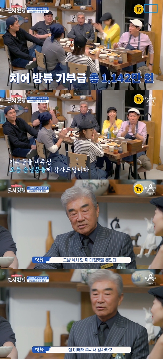 JTCB '나만 믿고 먹어봐, 도시횟집' 캡쳐