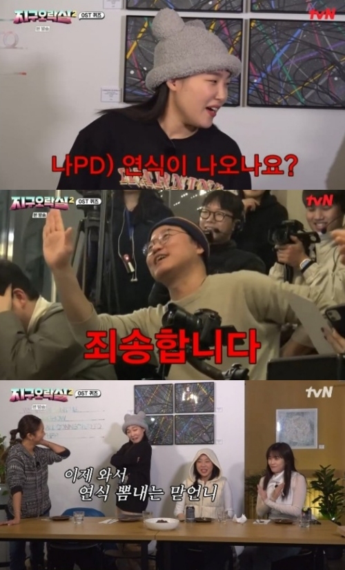 tvN '뿅뿅 지구오락실2' 방송화면 캡처