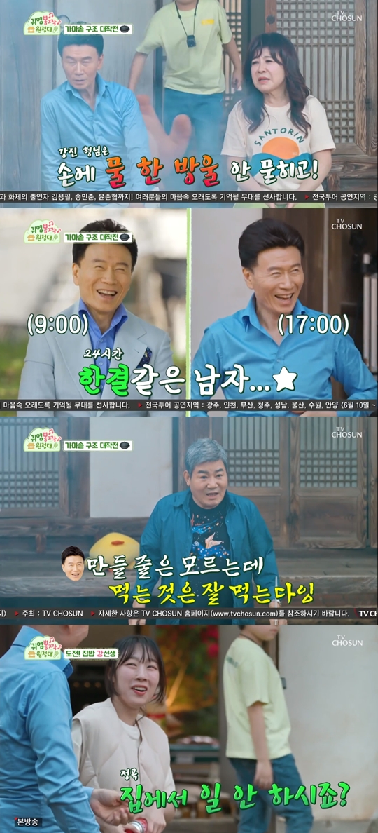 TV CHOSUN '귀염뽕짝 원정대' 캡쳐