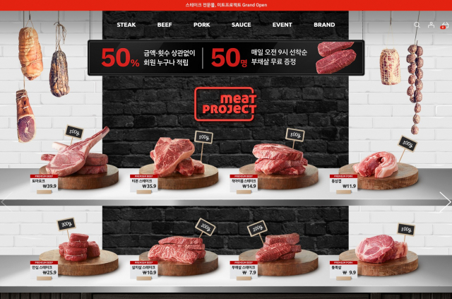온라인 정육점이자 스테이크 전문몰인 ‘미트프로젝트’ 홈페이지 화면 [대상그룹 제공]