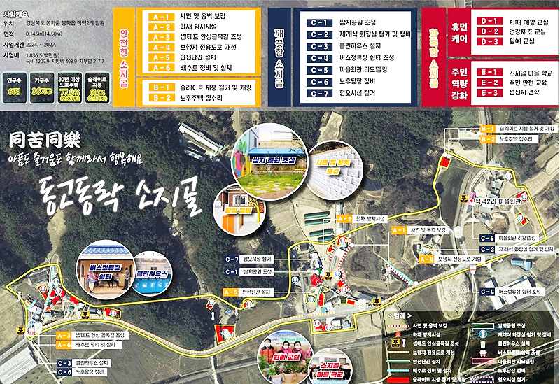봉화군 적덕2리 생활여건개조사업 계획도(봉화군 제공)