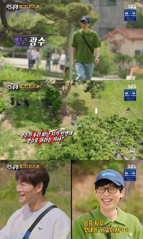 SBS '런닝맨' 방송화면 캡처