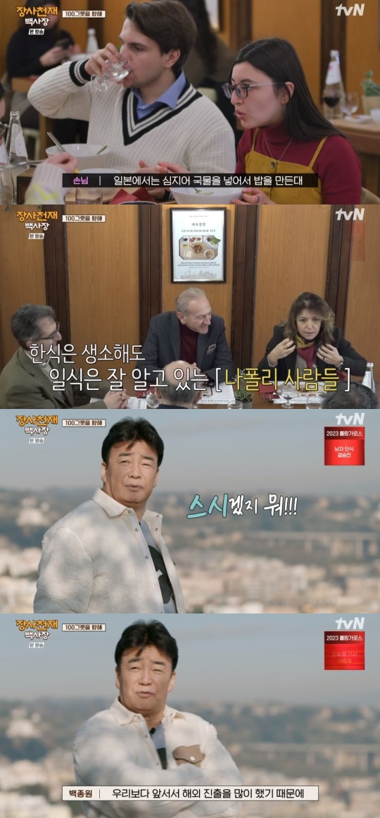 tvN '장사천재 백사장' 캡처