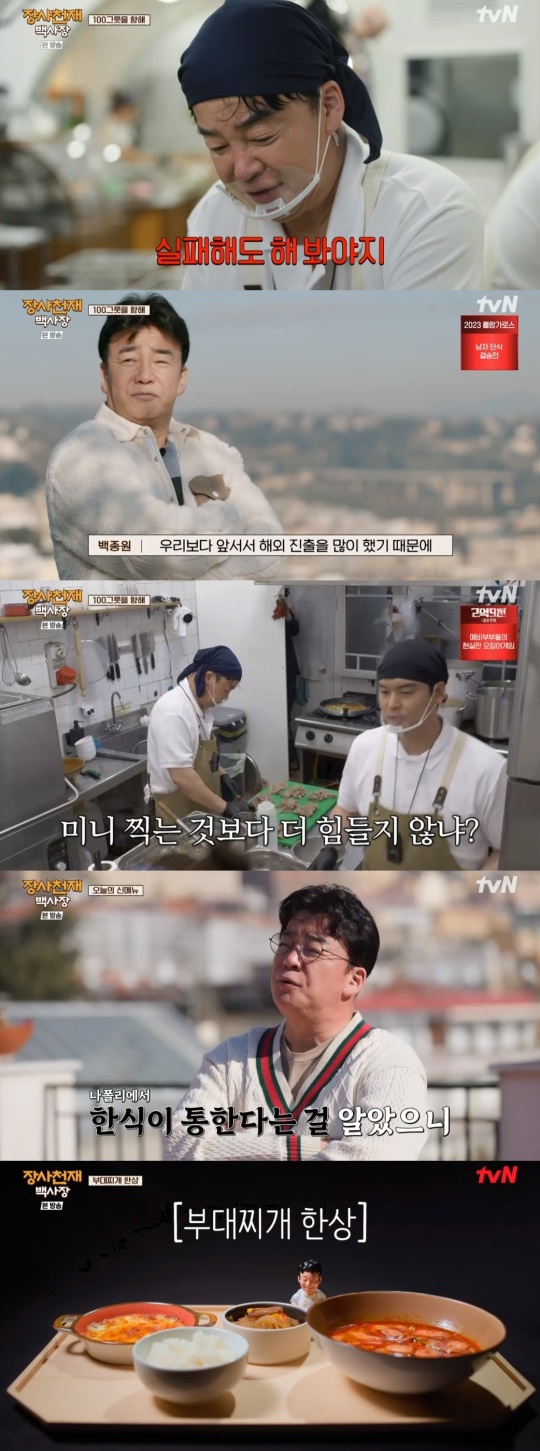 tvN '장사천재 백사장' 캡처